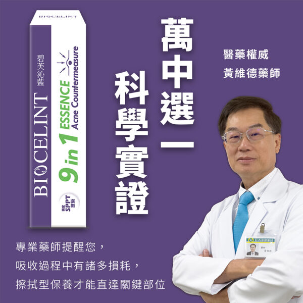 【合康連鎖藥局】碧芙沁藍 淨痘1號調理精華15ml