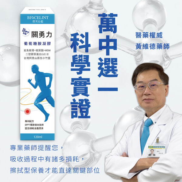 【合康連鎖藥局】碧芙沁藍 葡萄糖胺凝膠 50ml