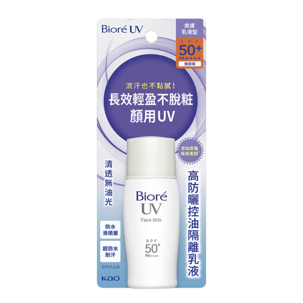 【合康連鎖藥局】Biore 蜜妮 高防曬隔離乳液SFP50 (30ml)