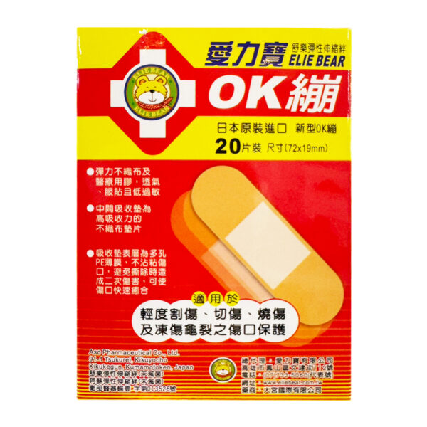 愛力寶OK繃19*65mm*20片【合康連鎖藥局】