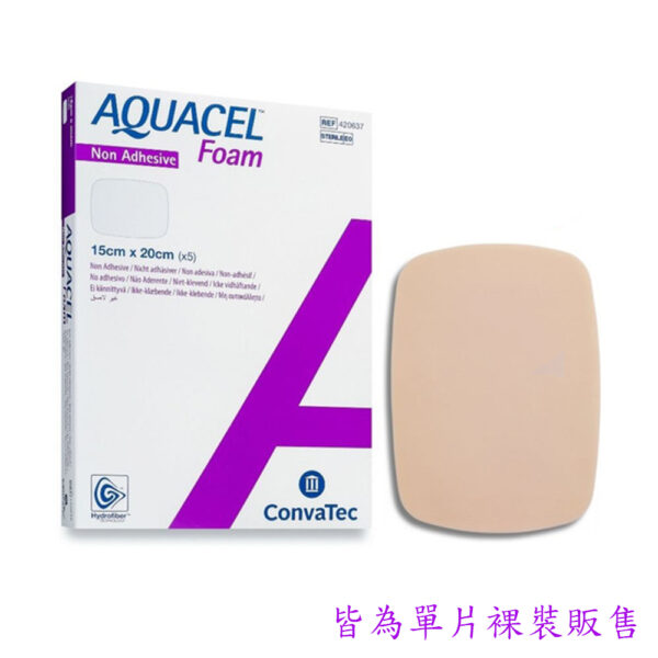 【合康連鎖藥局】康威愛康膚泡棉敷料15*20cm (非黏性)