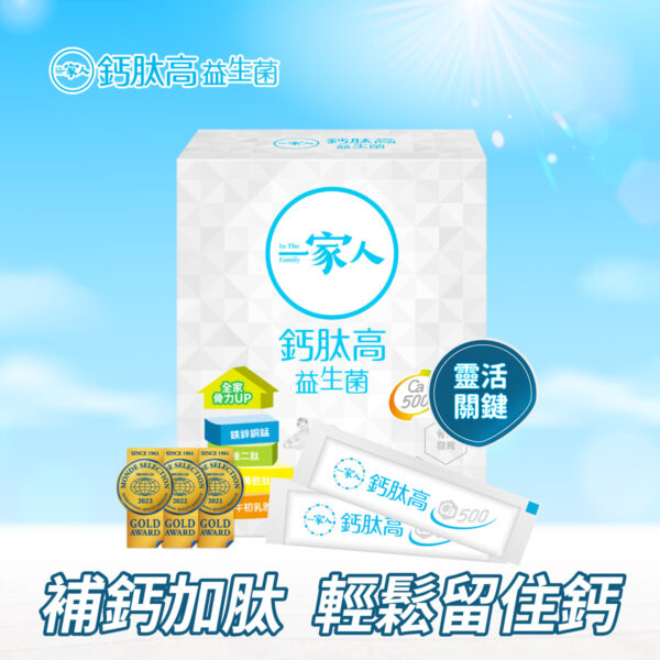 《陽明生醫》一家人鈣肽高益生菌(粉劑) 30包/盒【合康連鎖藥局】：圖片 4