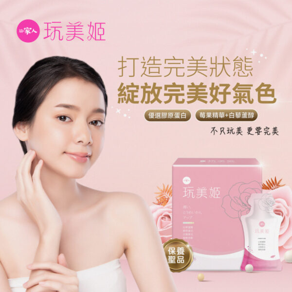 《陽明生醫》一家人玩美姬(飲品) 10包/盒【合康連鎖藥局】