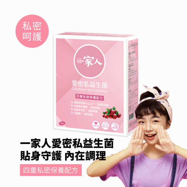 《陽明生醫》一家人愛密私益生菌(粉劑) 30包/盒【合康連鎖藥局】