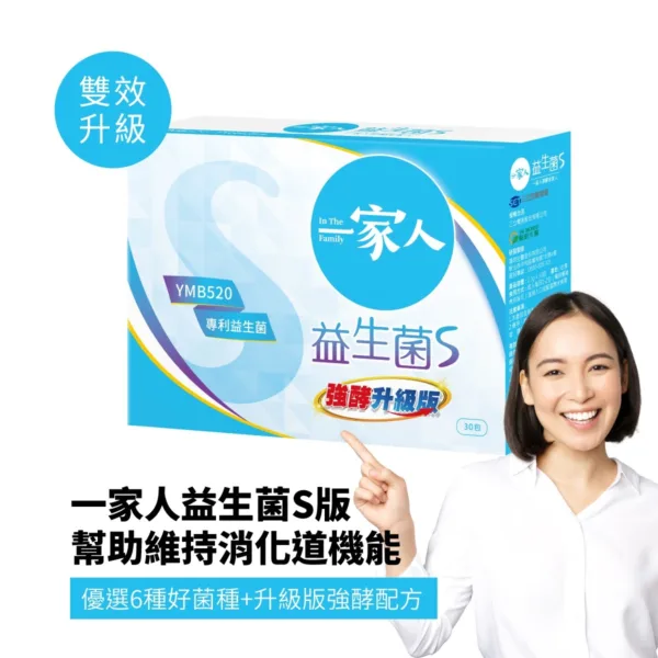 《陽明生醫》一家人S益生菌(粉劑) 30包/盒【合康連鎖藥局】