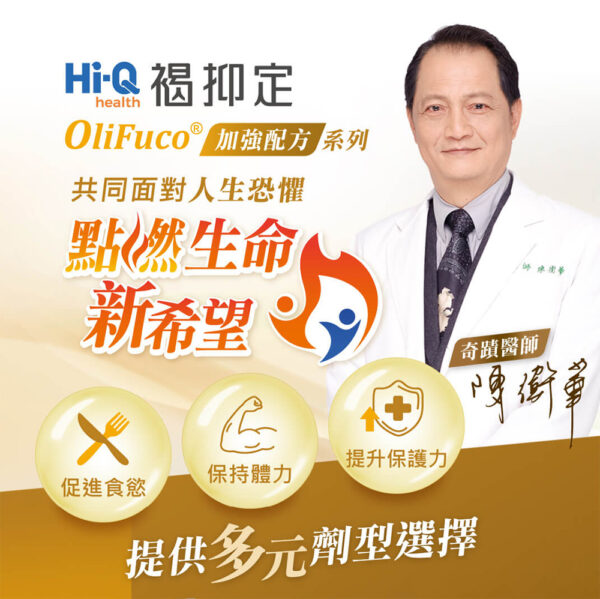 【合康連鎖藥局】褐抑定藻寡糖-加強配方液態型(60入)：圖片 2