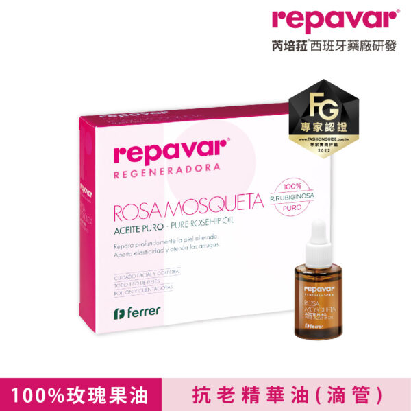 【合康連鎖藥局】Repavar 芮培菈®100%純玫瑰果油 15ml