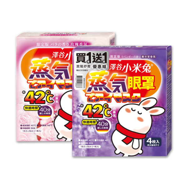 【合康連鎖藥局】澤谷小米兔蒸氣眼罩4枚入-薰衣草+玫瑰香氛(1+1)組