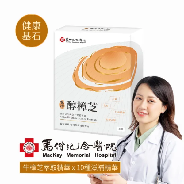 【合康連鎖藥局】馬偕醇樟芝膠囊30粒：圖片 2