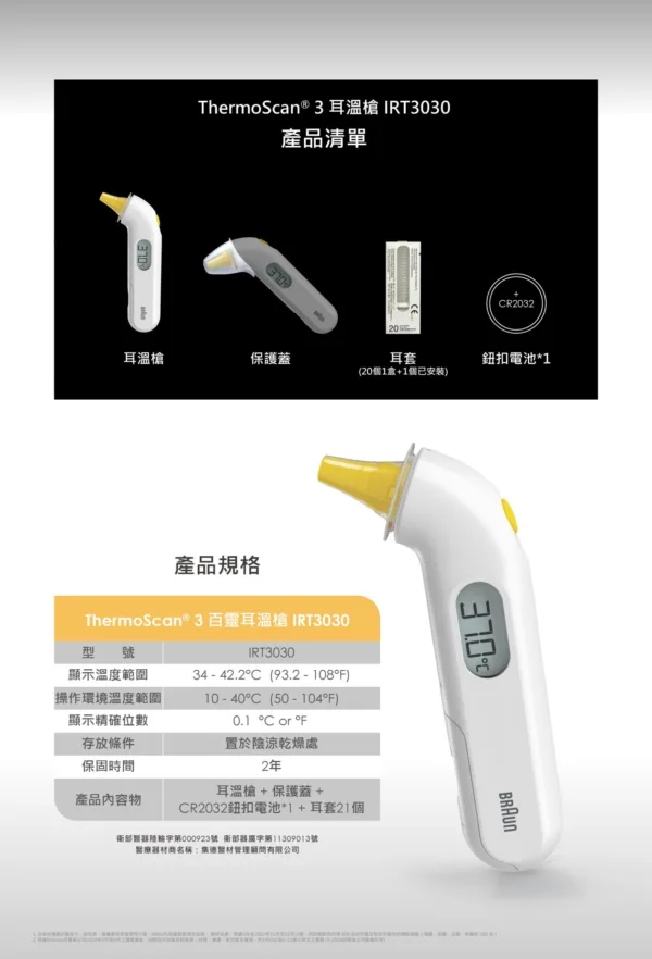 百靈耳溫槍 IRT3020/3030TW【合康連鎖藥局】：圖片 3