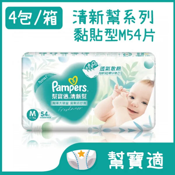 【合康連鎖藥局】幫寶適 清新幫黏貼型-M (54片/包)(箱購4包/箱)