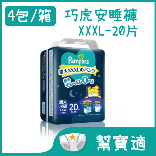 【合康連鎖藥局】幫寶適 巧虎安睡褲-XXXL (20/包)(箱購4包/箱)