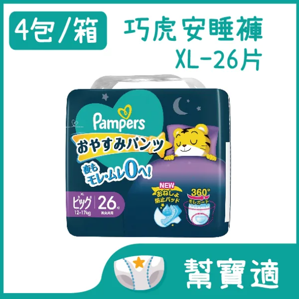 【合康連鎖藥局】幫寶適 巧虎安睡褲-XL (26片/包)(箱購4包/箱)