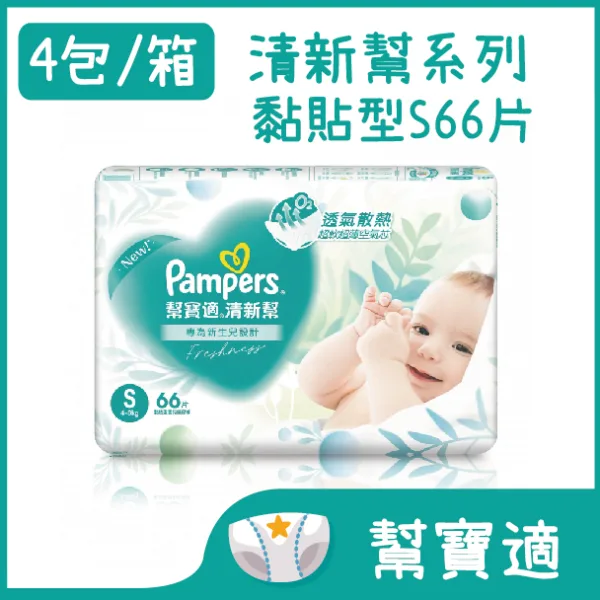【合康連鎖藥局】幫寶適 清新幫黏貼型-S (66片/包)(箱購4包/箱)