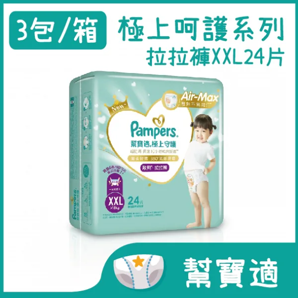【合康連鎖藥局】幫寶適 極上守護一級幫拉拉褲-XXL (24片/包)(箱購3包/箱)