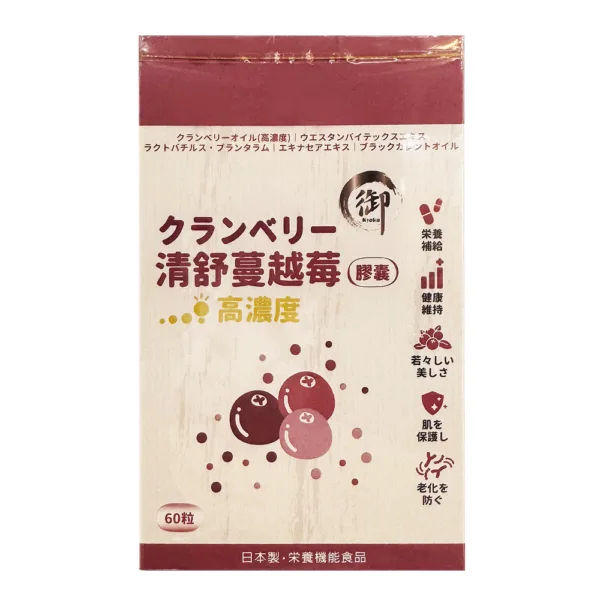 【合康連鎖藥局】清舒蔓越莓膠囊(4倍濃縮)60粒