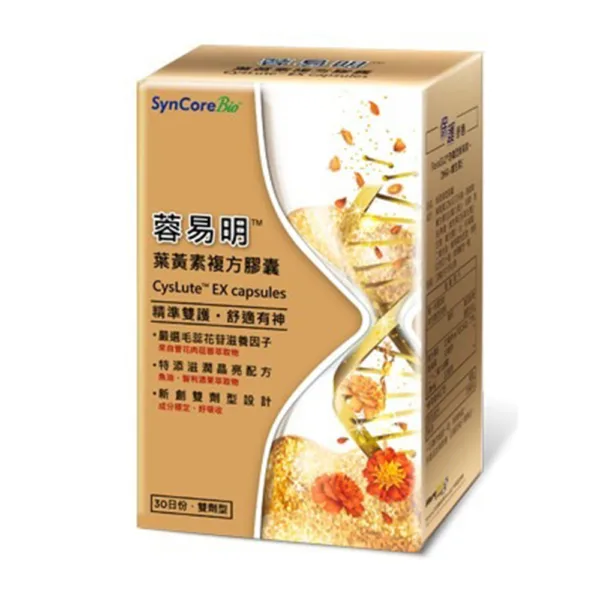 【合康連鎖藥局】杏國蓉易明複方葉黃素膠囊30+30粒