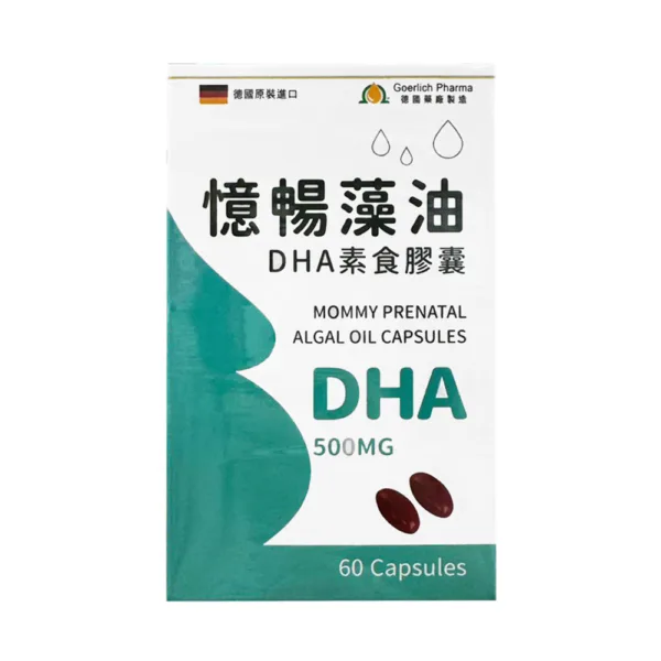 【合康連鎖藥局】憶暢藻油DHA素食膠囊(孕媽咪可以食)(60粒)